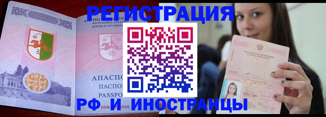 прописка законно в Видном