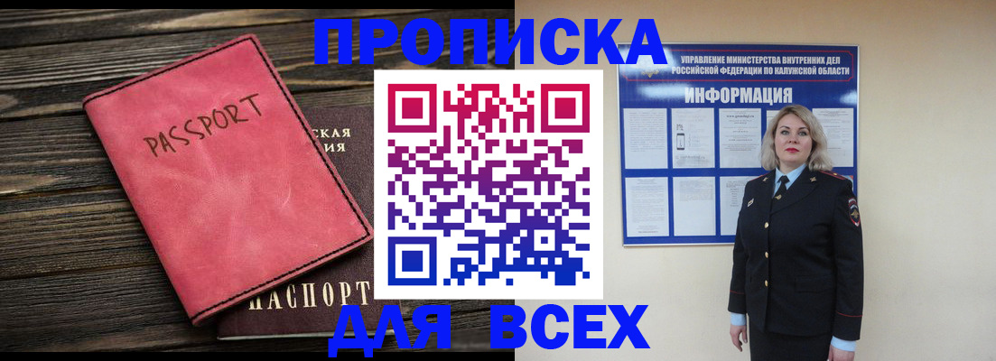 прописка для военкомата в Видном