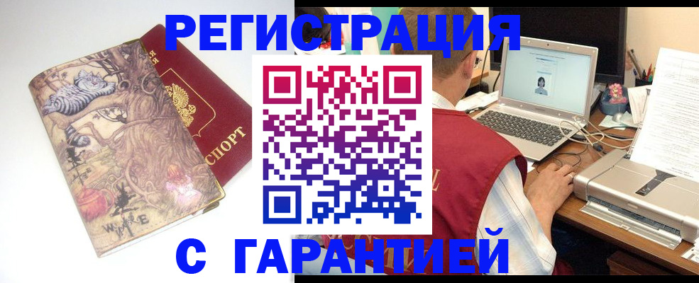 прописка в Видном