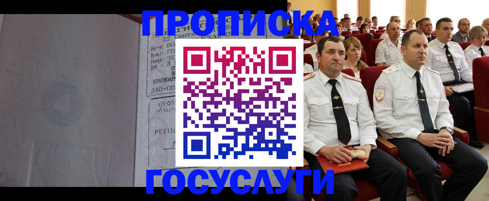 временная прописка в Видном