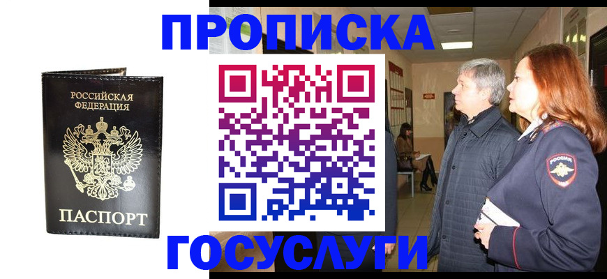 временная регистрация в квартире в Видном