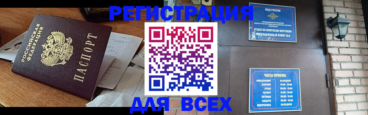 купить прописку в Видном