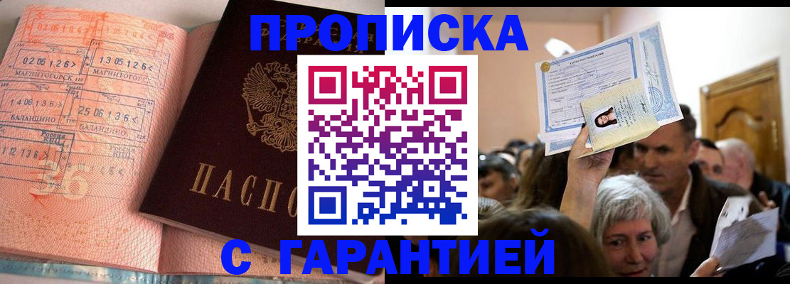 прописка в квартире в Видном