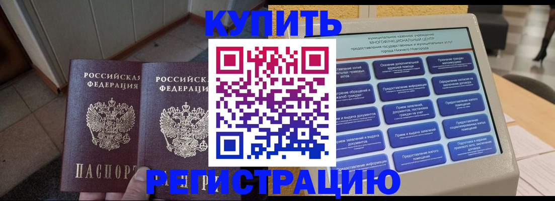временная регистрация надежно в Видном