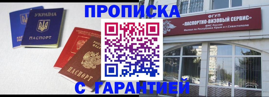 временная прописка в Видном